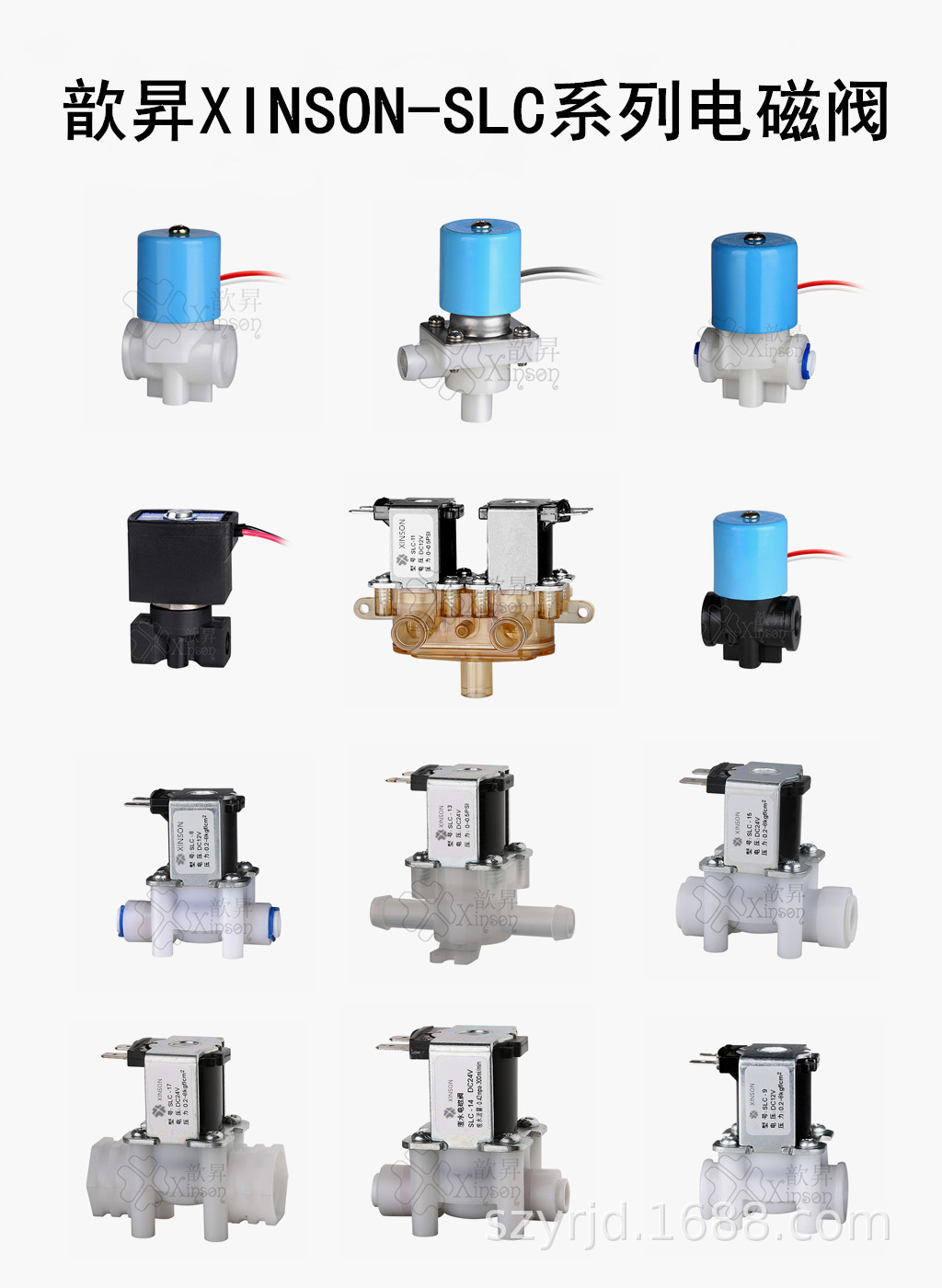 深圳歆昇XINSON批發(fā)電磁閥 PP-SLC-2家用飲水機(jī)電磁閥（快接式）示例圖1