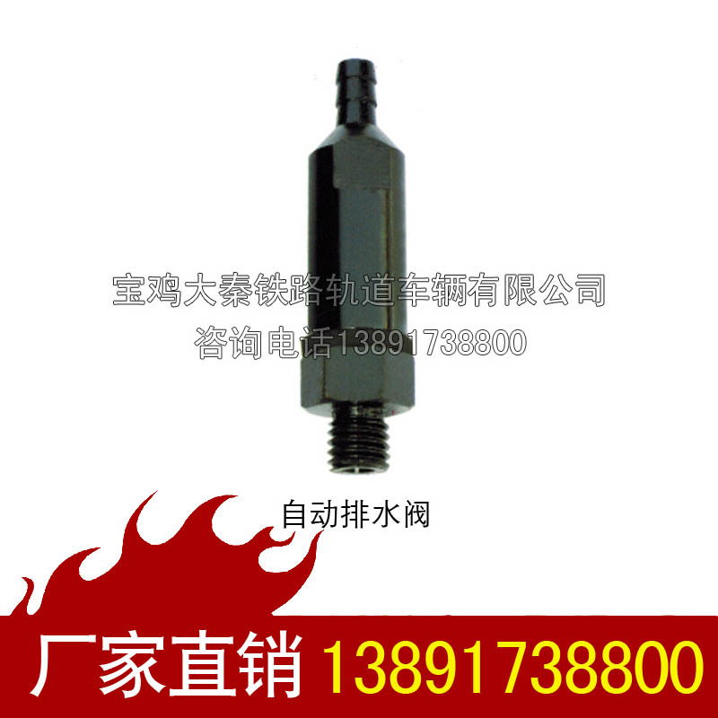 東風(fēng)4 內(nèi)燃機(jī)車(chē) 自動(dòng)排水閥1.jpg