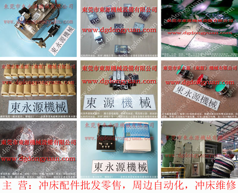 AMAMDA	 二手沖床轉(zhuǎn)讓，梧鍛離合器電磁閥  找 東永源