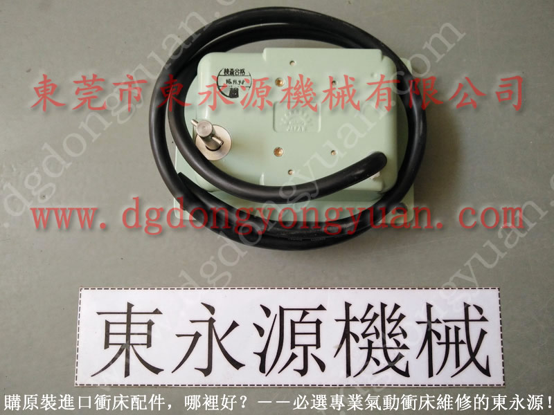 AMAMDA	 二手沖床轉(zhuǎn)讓，梧鍛離合器電磁閥  找 東永源