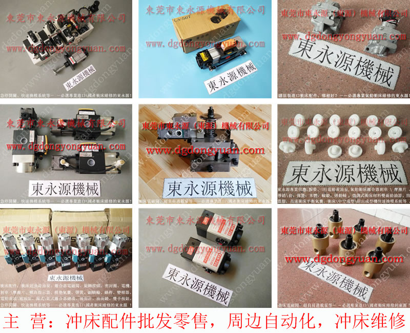 小松 沖壓機(jī)雙聯(lián)電磁閥,天田沖床離合器氣封 找 東永源