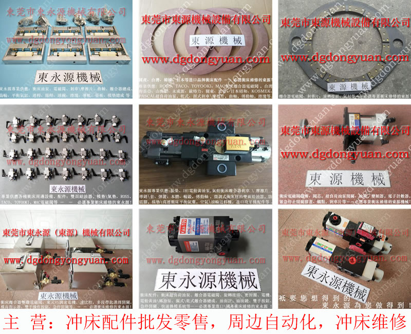 豐煜 沖床滑塊調(diào)整電機(jī),北鍛離合器電磁閥 找 東永源