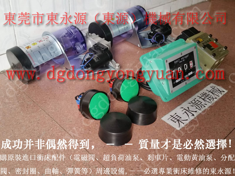 鑫順康 沖床離合器電磁閥,肯岳亞過載泵 找 東永源