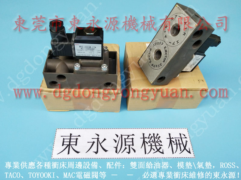 泰易達 沖壓機電磁閥，訂制銅基片  找 東永源