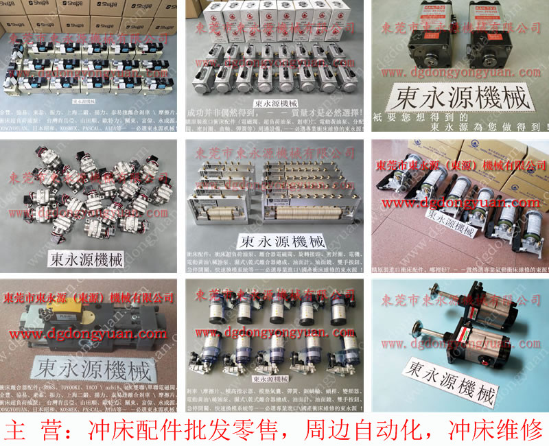 泰易達 沖壓機電磁閥，訂制銅基片  找 東永源