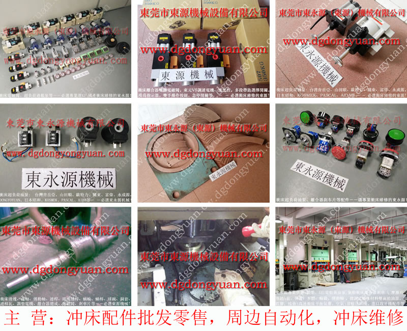 泰易達 沖壓機電磁閥，訂制銅基片  找 東永源
