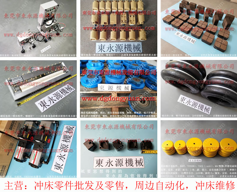 泰易達 沖壓機電磁閥，訂制銅基片  找 東永源