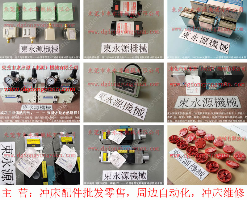 泰易達 沖壓機電磁閥，訂制銅基片  找 東永源