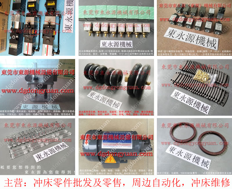 金澳蘭 沖壓機電磁閥,過載超負泵修理 找 東永源