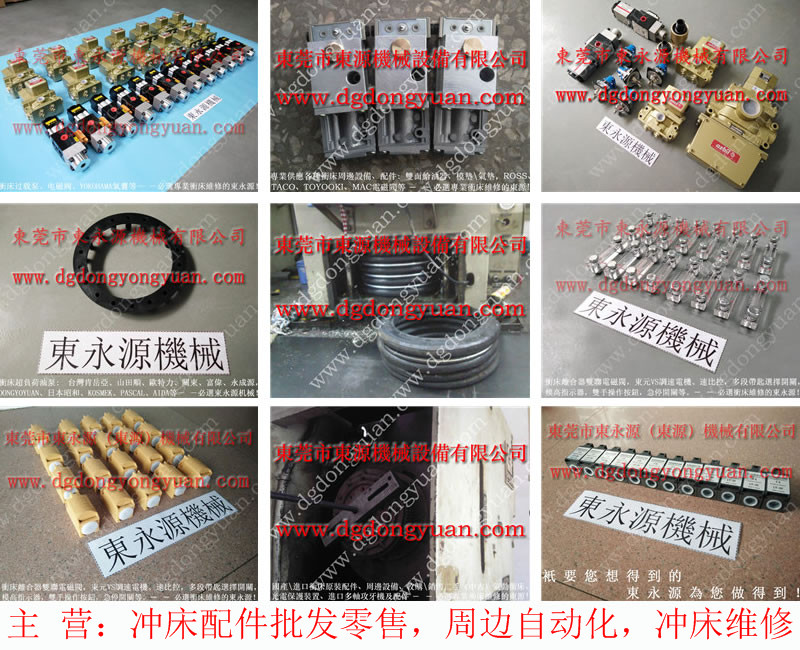 金澳蘭 沖壓機電磁閥,過載超負泵修理 找 東永源