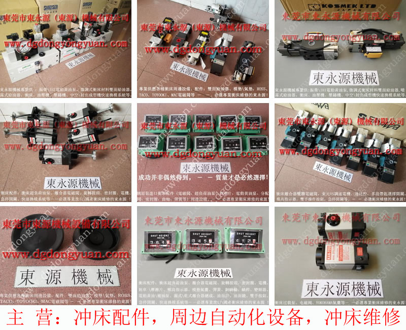 金澳蘭 沖壓機平衡氣囊,358-601-P000電磁閥 找 東永源