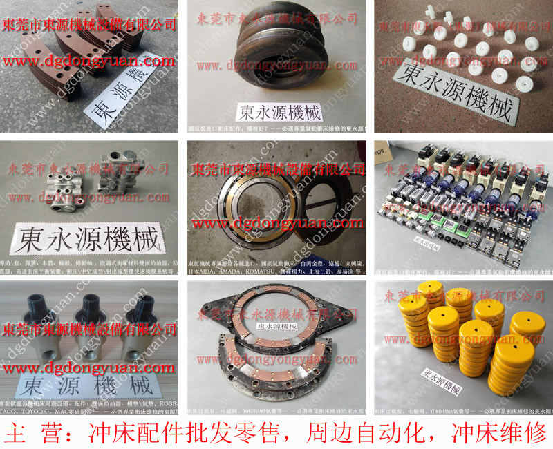 金豐 沖床配件，上二鍛離合器電磁閥  找 東永源
