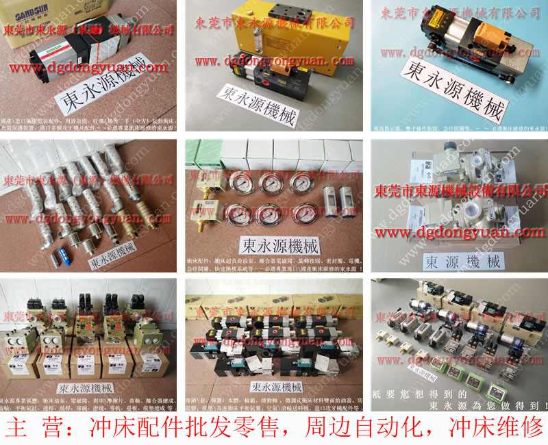 法國 沖床電磁閥,過載器不工作維修 找 東永源