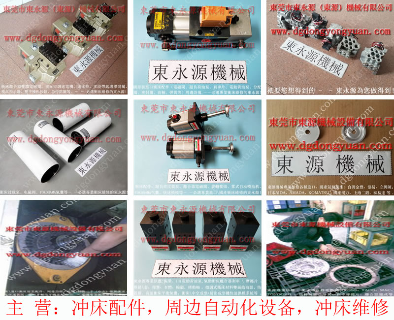 法國 沖床電磁閥,過載器不工作維修 找 東永源