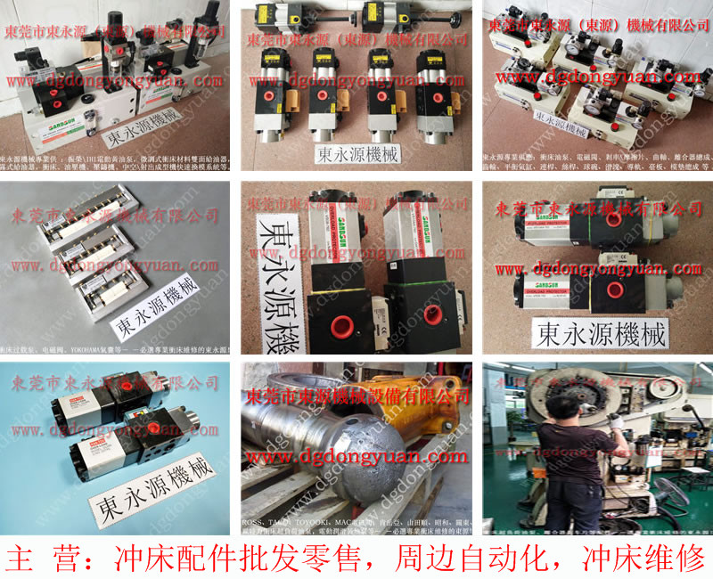 AMADA 沖床離合器電磁閥,離合剎車片 找 東永源