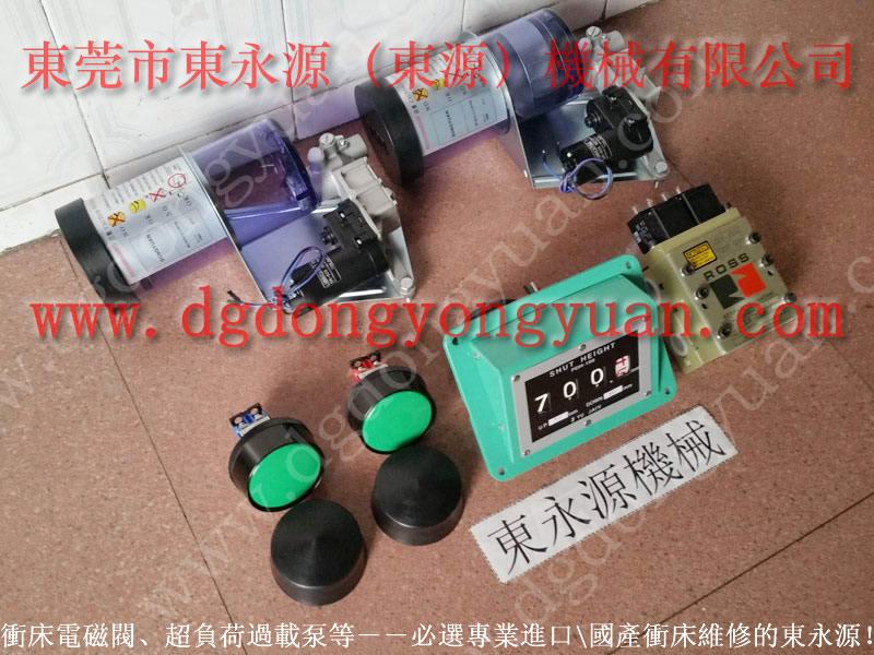 勝龍 沖床離合器電磁閥，宏興沖床摩擦片  找 東永源