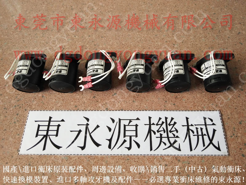 精鍛 沖壓機雙聯電磁閥,旋轉軸封 找 東永源