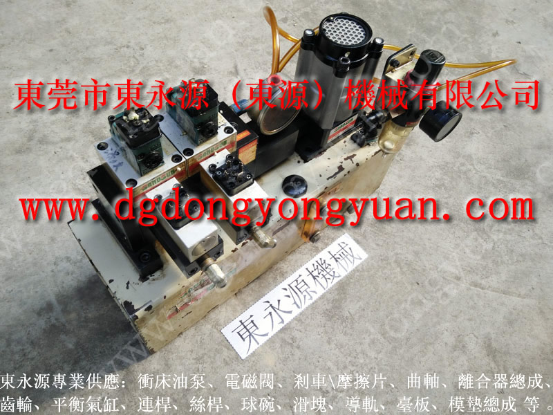 精鍛 沖壓機雙聯電磁閥,旋轉軸封 找 東永源