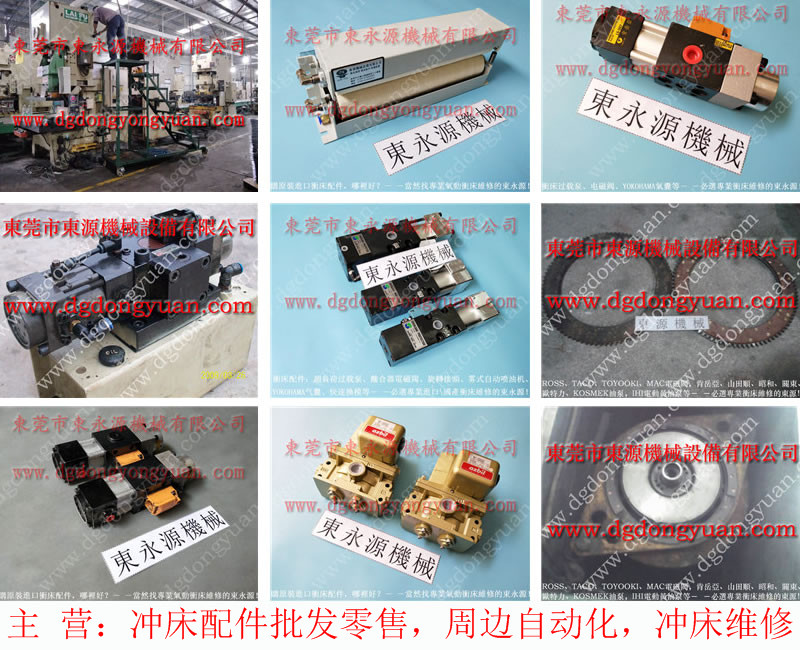 精鍛 沖壓機雙聯電磁閥,旋轉軸封 找 東永源