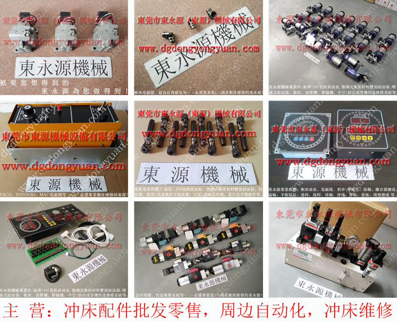 精鍛 沖壓機雙聯電磁閥,旋轉軸封 找 東永源
