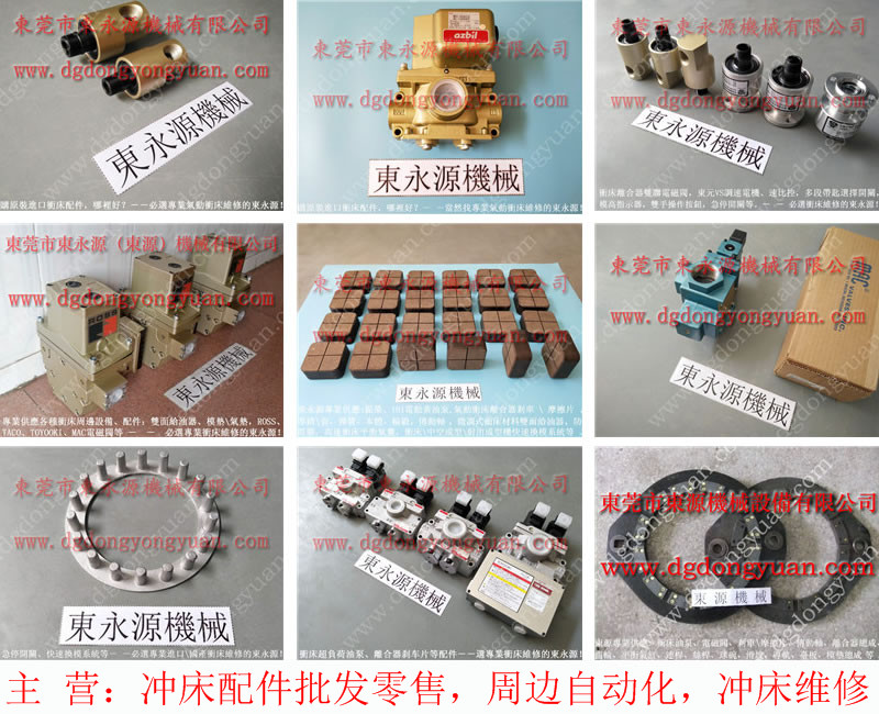 協(xié)易 沖床自動化設(shè)備,雙聯(lián)電磁閥 找 東永源