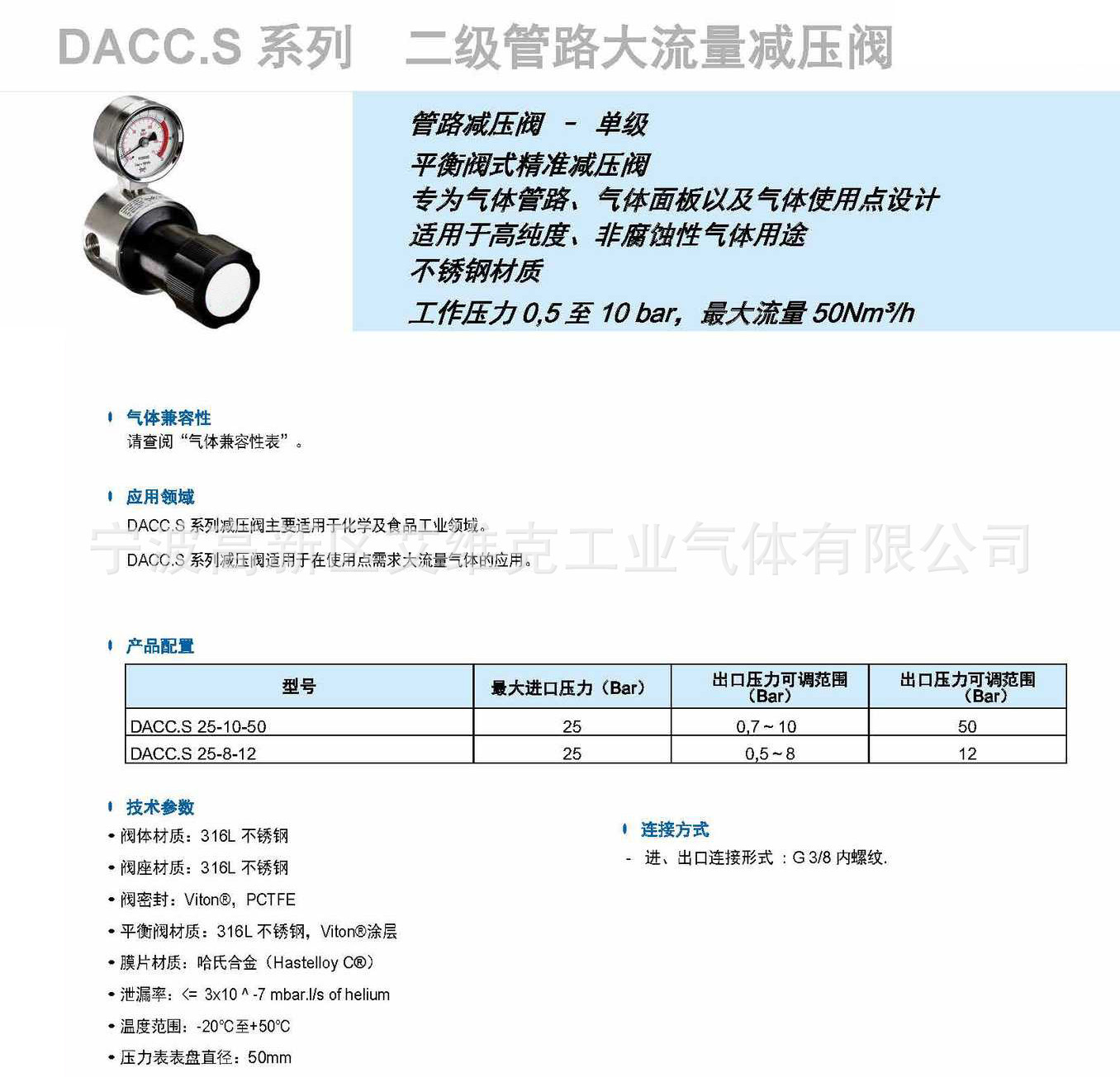 DACC.S 系列 二級管路大流量減壓閥示例圖5