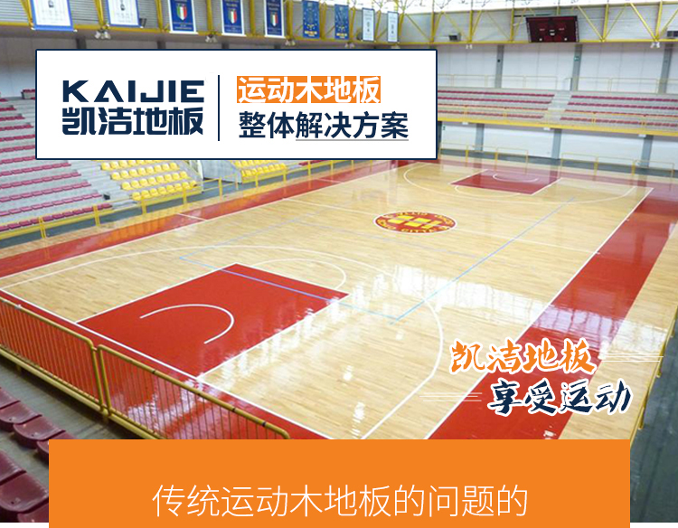 主副龍骨結(jié)構(gòu)排球館木地板