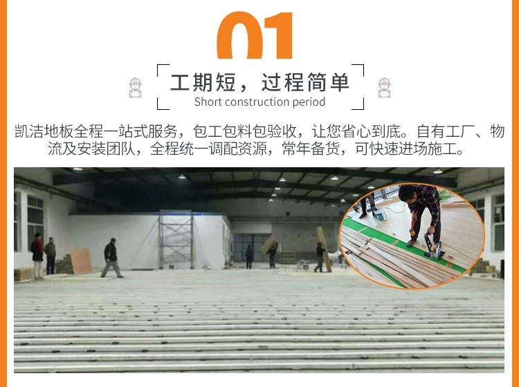 體育場(chǎng)木地板單層龍骨結(jié)構(gòu)