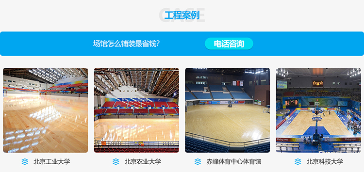 板式龍骨結構壁球木地板