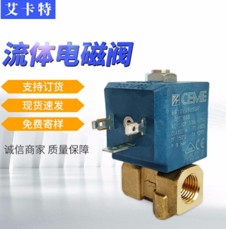 供應(yīng)意大利CEME電磁閥6610VV30SBIF 黃銅自動控制液體氣體電磁閥