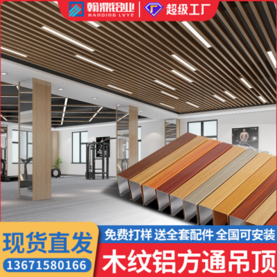 木紋鋁方通吊頂天花材料辦公室天花板長條裝飾陽臺鋁方通格柵方管