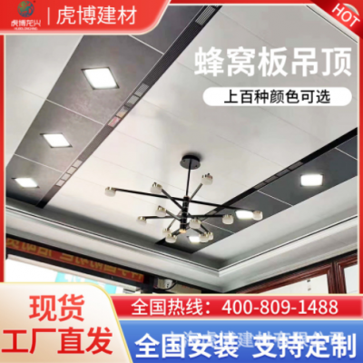 集成吊頂蜂窩板吊頂鋁扣大板客餐廳廚衛(wèi)鋁蜂窩板天花板全套材料