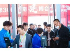 第29屆濟南建博會圓滿閉幕，2024年三十而越
