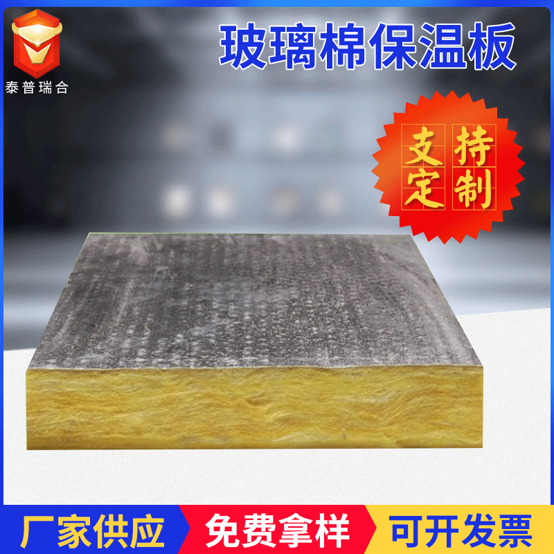 復(fù)合玻璃絲棉板保溫板纖維狀 玻璃絲棉廠家供應(yīng) 片狀離心保溫板