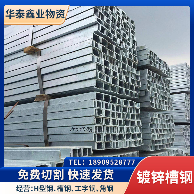 建筑結(jié)構(gòu)用Q235B鍍鋅U型槽鋼可拉彎沖孔C型槽鋼冷彎型鋼廠家供應