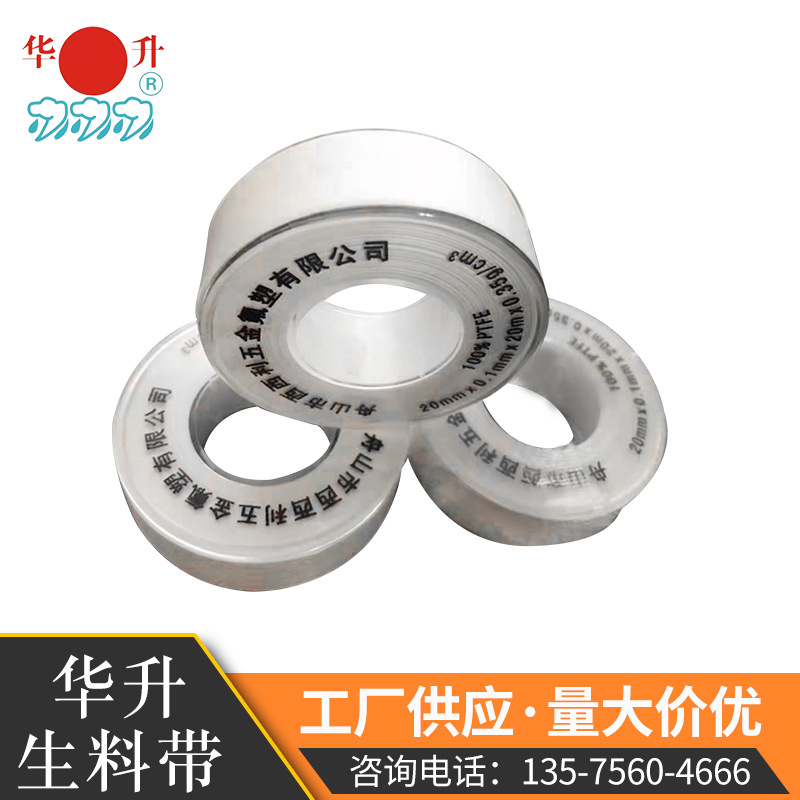 聚四氟乙烯密封帶 生料帶 生膠帶批發(fā)電工防水暖膠帶20米