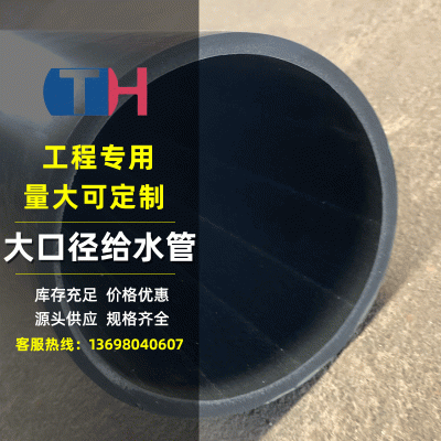 PE給水管熱熔拖拉管自來水管PE排水管污水牽引管dn800 630PE管