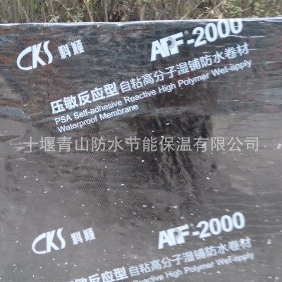 供應科順APF-2000壓敏反應型自粘高分子濕鋪防水卷材