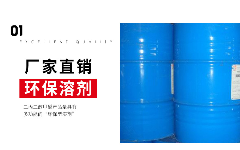 陶氏二丙二醇甲醚DPM 木器漆成膜助劑 香薰定香劑 分散劑 現(xiàn)貨示例圖6