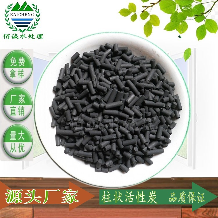 潮南除味除甲醛柱狀活性炭佰誠(chéng)活性炭廠家長(zhǎng)期供貨