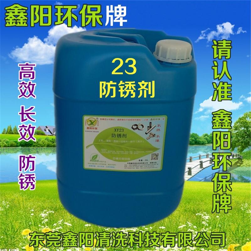 潮州水基水溶性防銹劑碳鋼防銹劑廠家直銷鑄鐵水性防銹劑環保