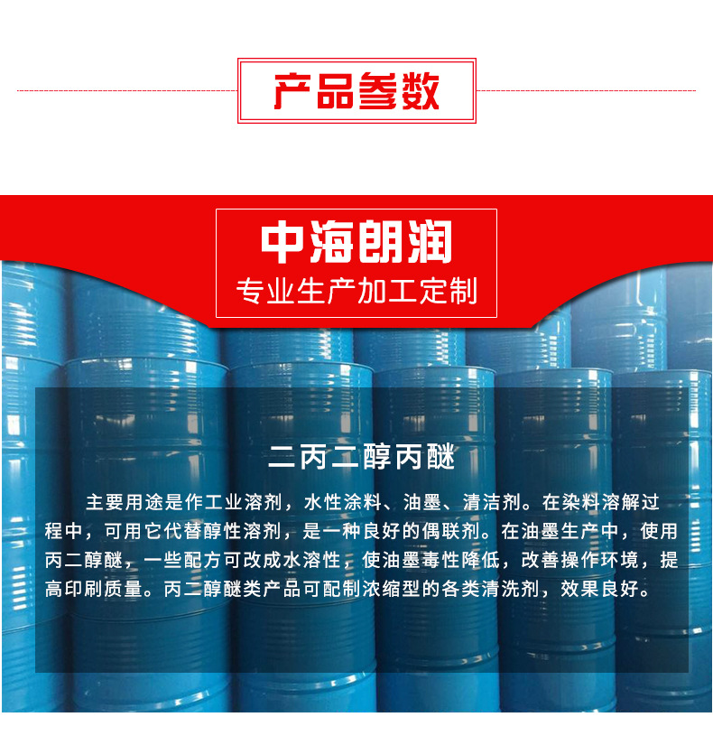 替代陶氏二丙二醇正丙醚DPNP 環保溶劑 水基清洗劑 助焊劑示例圖3
