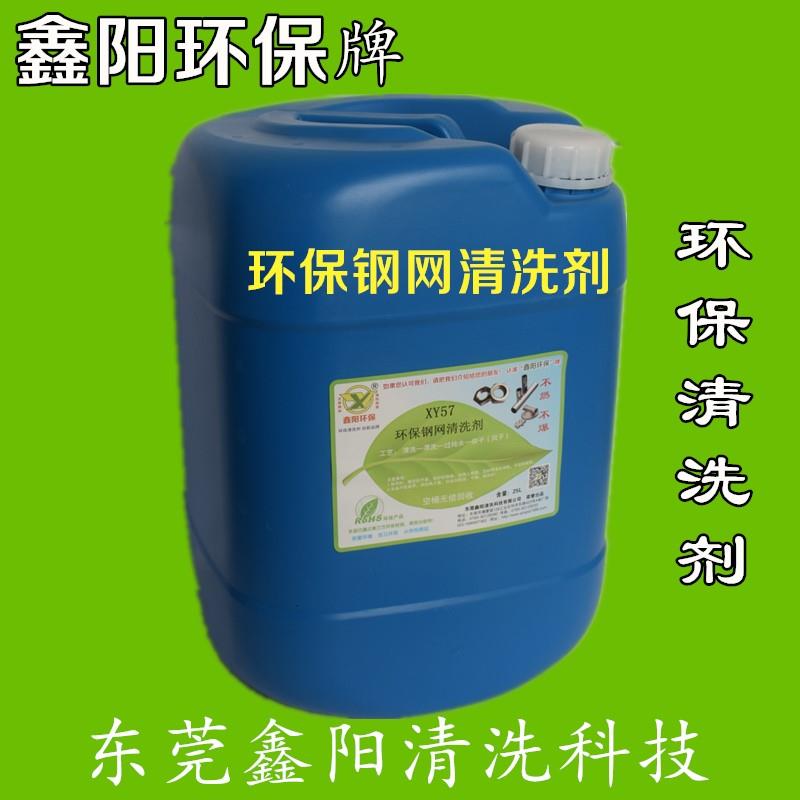 鑫陽環保牌水基清洗劑適合超聲波XY80