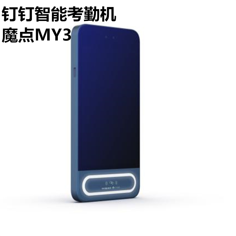 釘釘魔點MY3室外防水考勤機IP5防水防塵