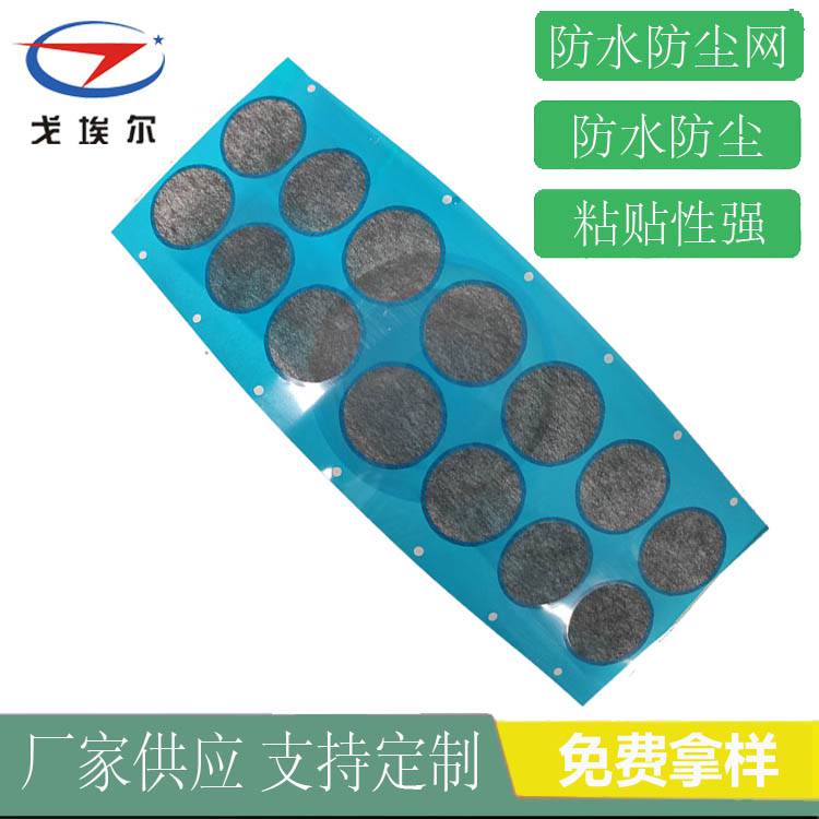 耳機防水防塵網喇叭防水防塵網生產廠家 戈埃爾耳機防水防塵網