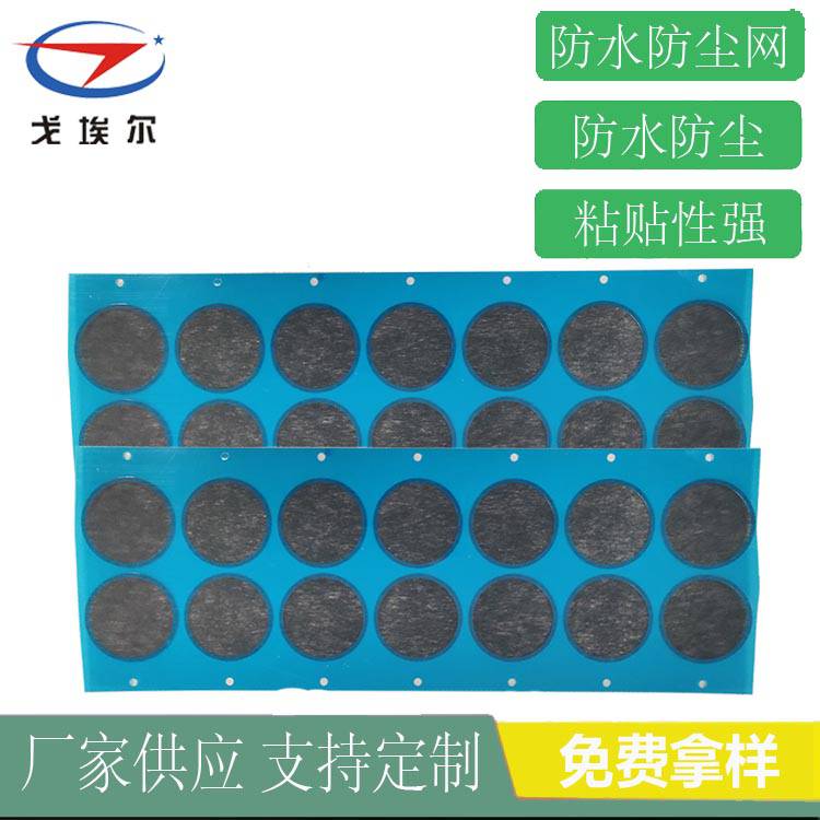 耳機防水防塵網喇叭防水防塵網生產廠家 戈埃爾耳機防水防塵網