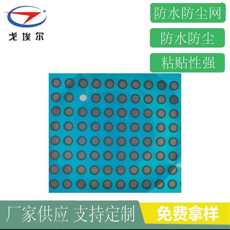 藍牙防水防塵網GOEL手機喇叭防水防塵網供應商 戈埃爾耳機防水防塵網