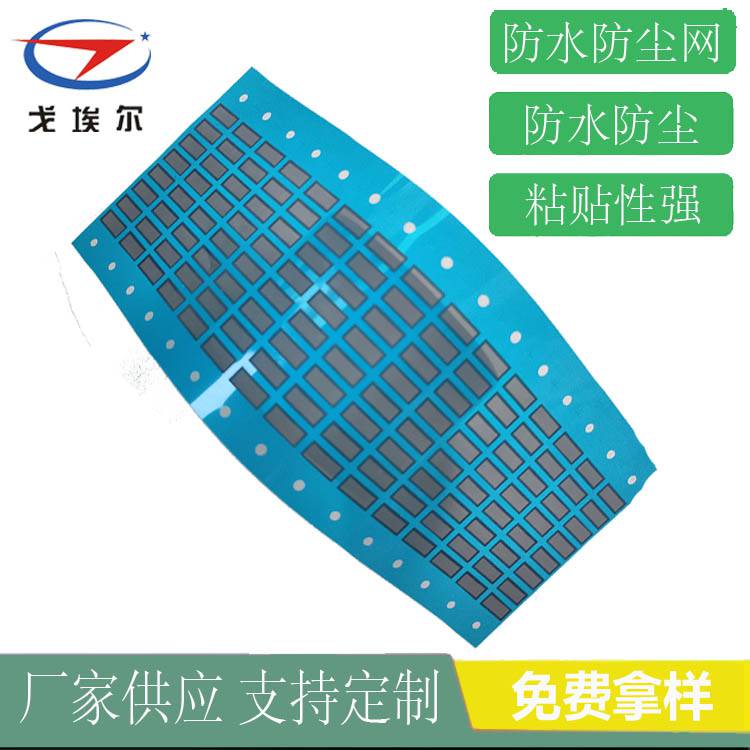 藍牙防水防塵網GOEL手機喇叭防水防塵網供應商 戈埃爾耳機防水防塵網