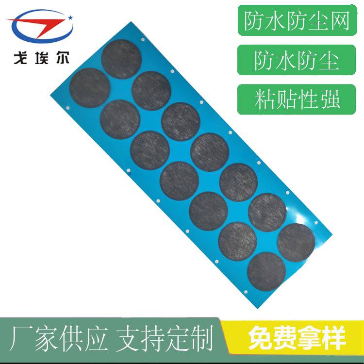 移動電腦防水防塵網GOEL手機喇叭防水防塵網供應商 戈埃爾音響防水防塵網