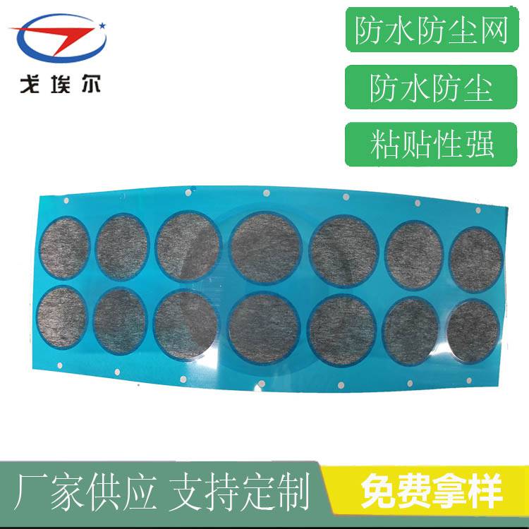 對講機防水防塵網喇叭防水防塵網 戈埃爾耳機防水防塵網